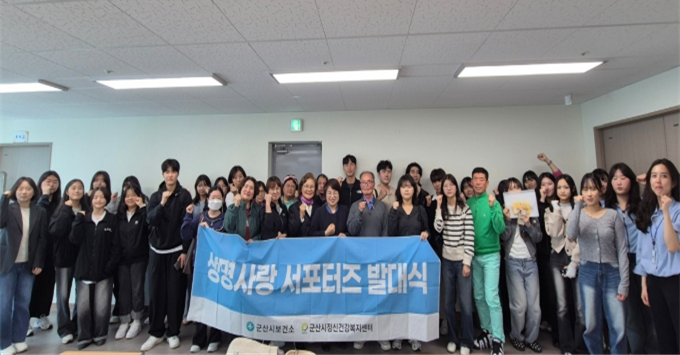 군산시 보건소, 제11기 생명사랑 서포터즈 활동