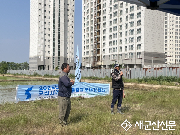 군산시 농민회, 통일쌀 모내기 행사 성황