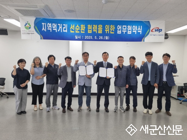 지역 먹거리 선순환 체계구축을 위한 업무협약 체결