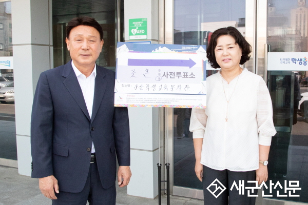 강임준 군산시장, 조촌동 사전투표소에서 소중한 한 표 행사
