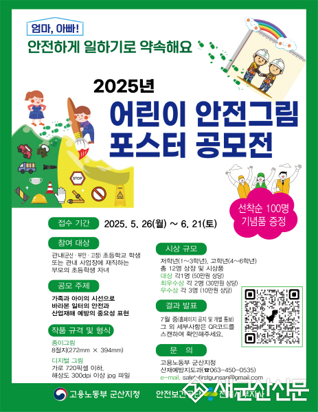“엄마, 아빠 안전하게 일하기로 약속해요” 어린이의 눈으로 그린 안전한 일터