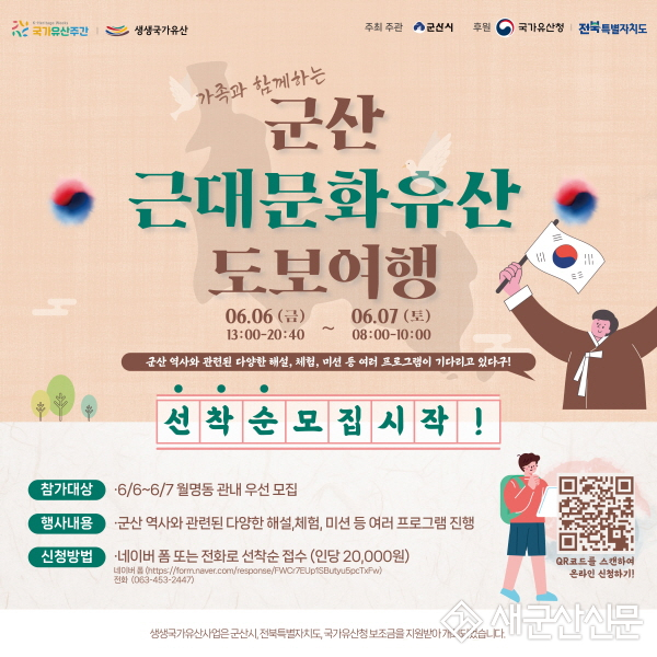 가족과 함께하는 역사 탐방 군산 근대문화유산 도보여행 모집