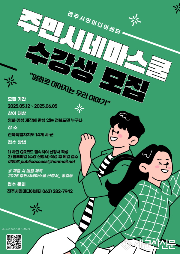 ‘시민이 만드는 우리 동네 영화’ 군산시, 2025년 주민시네마스쿨 개강
