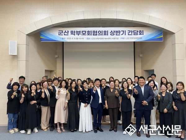 군산교육지원청 2025년 상반기 학부모회협의회 간담회 개최
