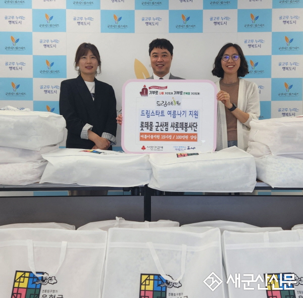 ‘ 롯데몰 군산점 샤롯데봉사단 ’군산시 드림스타트 아동에게 여름나기 이불 전달