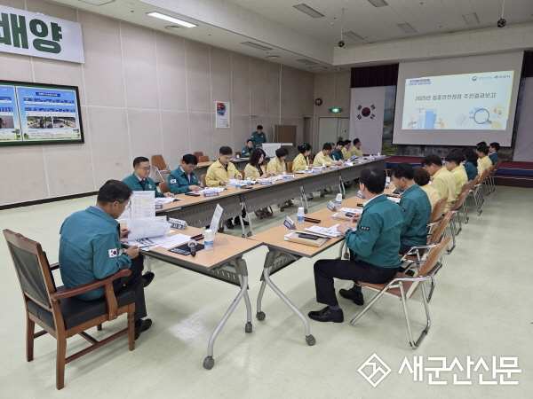 군산시, ‘2025년 집중안전점검’ 추진 결과 보고회 개최