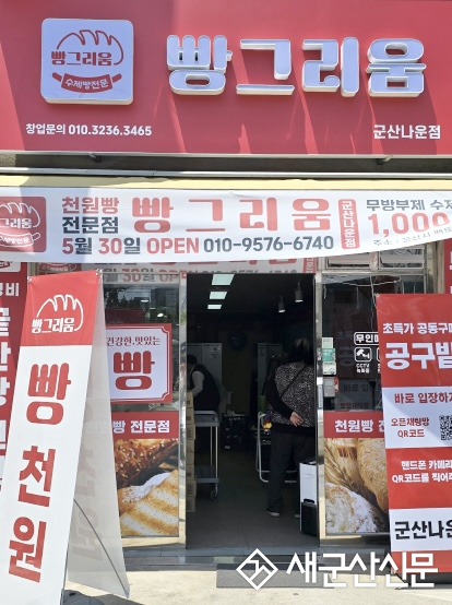 (지역 화제) 나운동 1,000원 빵집 ‘호응 좋아’