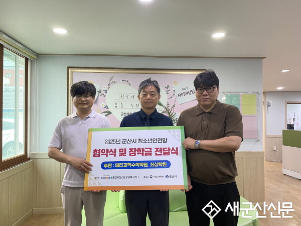 군산시청소년상담복지센터·군산시학교밖청소년지원센터, 협약식 및 장학금 전달식 개최