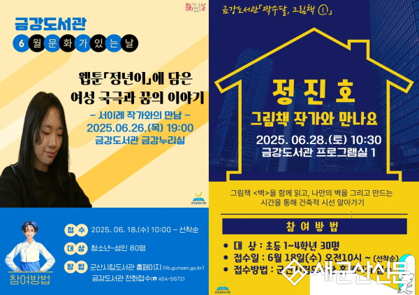 책과 예술, 체험이 가득한 6월 금강도서관으로 오세요