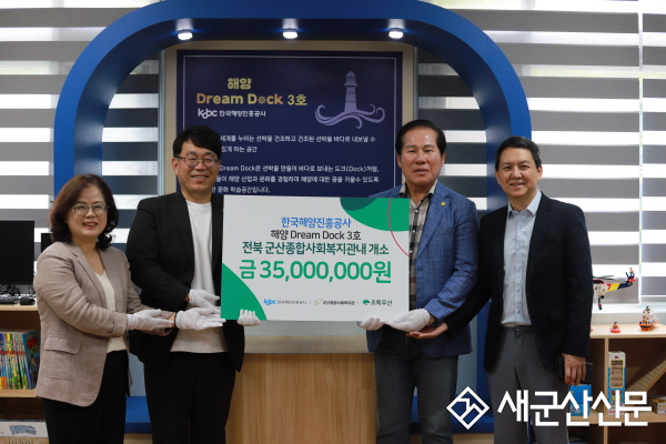 ‘해양 Dream Dock’ 3호점 개소...