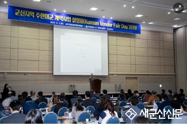 군산시, 지역업체 대상 주한미군 조달시장 진출 사업설명회 개최