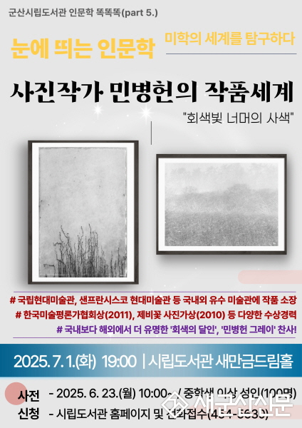군산시립도서관,「눈에 띄는 인문학 : 미학의 세계를 탐구하다」 특강 개최