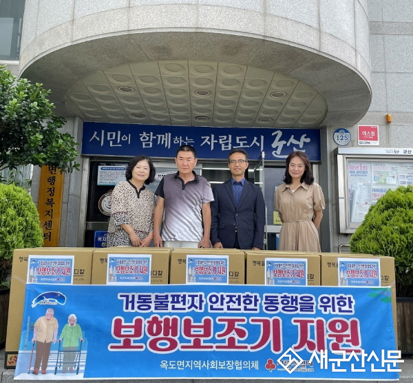 옥도면 지사협, 거동 불편 어르신께 보행 보조기 지원