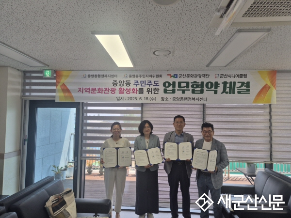 중앙동, 문화로 잇는 도시재생… 지역 상생 협약 체결