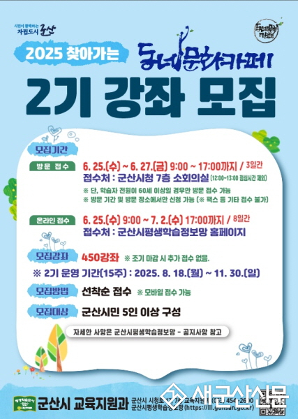 2025 찾아가는 동네문화카페 2기 강좌 모집