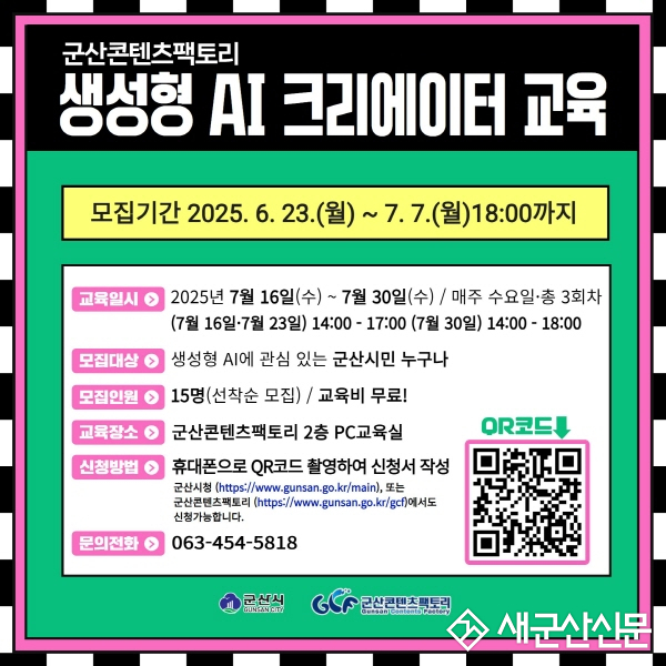 군산콘텐츠팩토리, ‘생성형 인공지능(AI) 창작자(크리에이터)’ 교육 운영