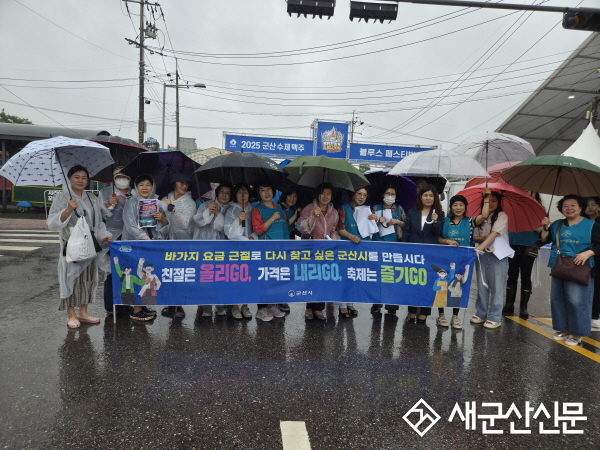 군산시, 2025 수제맥주&블루스 페스티벌 바가지요금 합동점검 및 물가안정 캠페인 진행