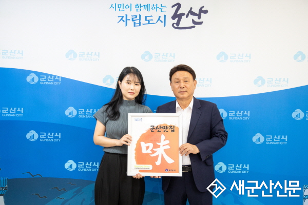 2025년 군산을 대표하는 맛집 35개소 선정