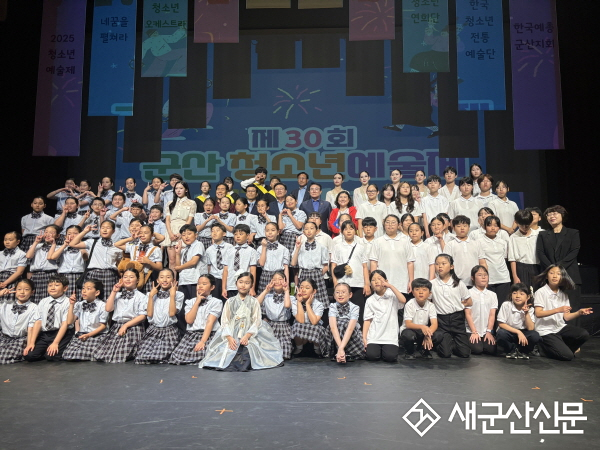 제30회 군산 청소년예술제 성대히 열려 '네 꿈을 펼쳐라!'