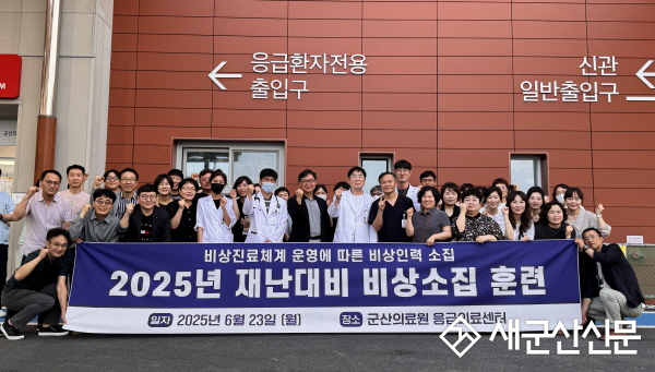 군산의료원, 재난대비 비상소집 훈련 실시