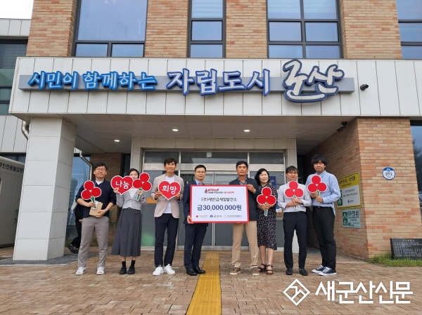 ㈜새만금세빛발전소, 미성동 취약계층을 위해 3,000만 원 기탁