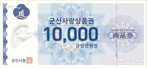 “군산사랑상품권 덕분에 매출 늘었어요”