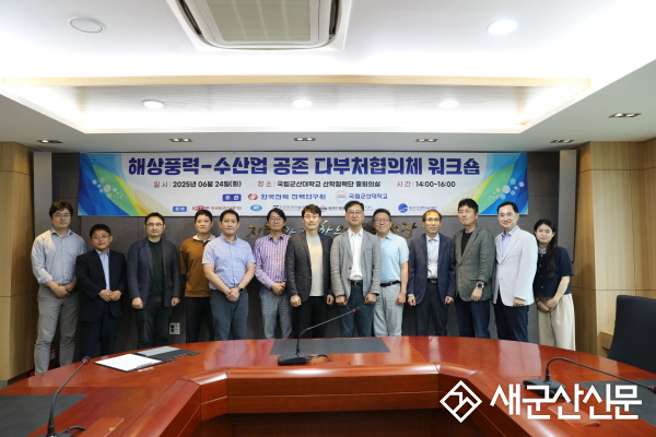 국립군산대, 해상풍력 수산업 공존을 위해 나섰다!