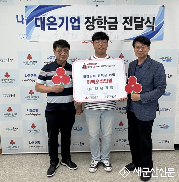 (유)대은기업 ‘미래드림 장학금’ 전달