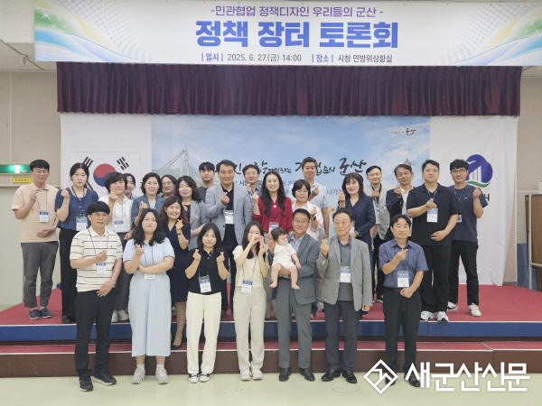 민관협업 정책 디자인 우리들의 군산 정책 장터 토론회 성료