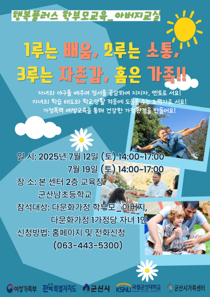 군산시가족센터, 다문화가정 대상 자녀와 함께하는 “1루는 배움, 2루는 소통, 3루는 자존감, 홈은 가족!”