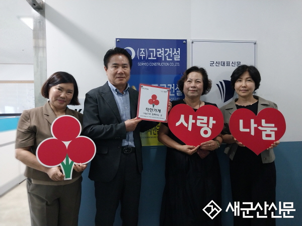 ㈜고려건설, 조촌동 착한가게 70호점 동참