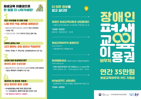 군산시,‘장애인 평생교육이용권’으로 평생학습 기회 확대