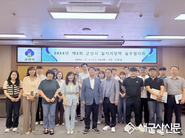 2025년 제2회 군산시 일자리정책 실무협의회 개최