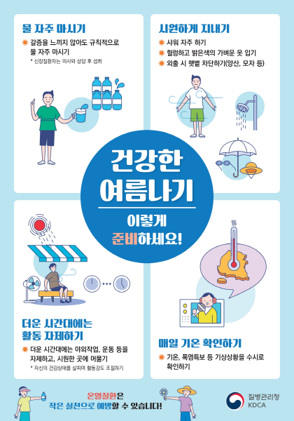 군산시 보건소, 온열질환 예방 3대 수칙 실천 당부