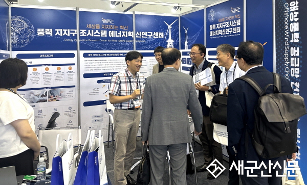 국립군산대,‘2025 해상풍력 공급망 컨퍼런스 전시회’참여