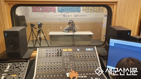 군산콘텐츠팩토리,  ‘오디오북 내레이터 직업체험’3차 교육 수강생 모집