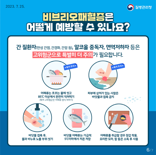 군산시 보건소, 여름철‘비브리오패혈증’ 감염 주의 당부