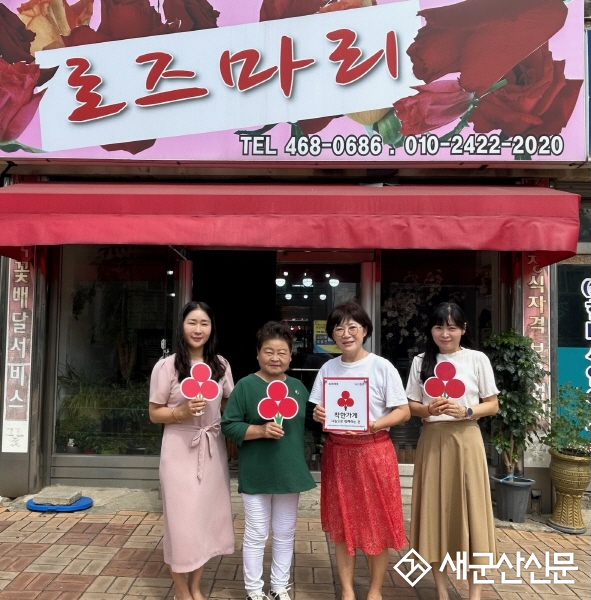 신풍동, ‘로즈마리 화원’ 착한가게 35호점 가입