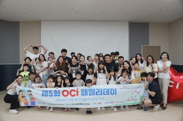 「일과 가정의 양립을 위한 가족친화 프로그램」 OCI - 패밀리데이