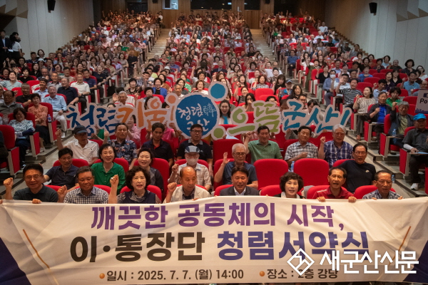 군산시, 이통장 대상 청렴·인권 중심 직무역량 교육 실시