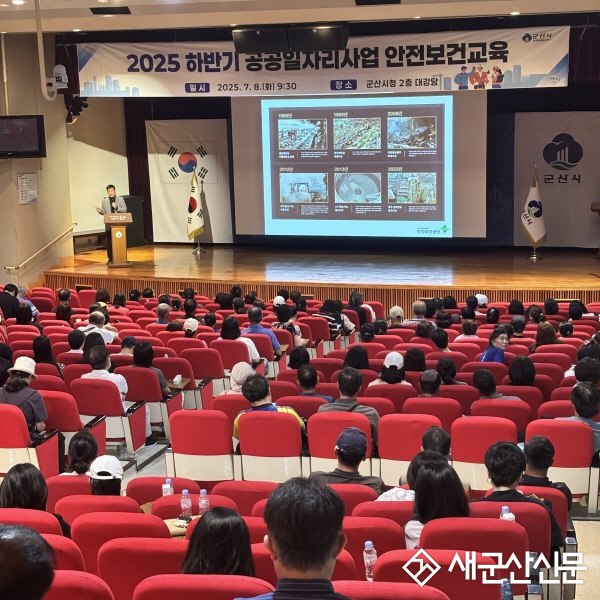 군산시,『2025년 하반기 공공일자리사업』참여자 안전보건교육 실시