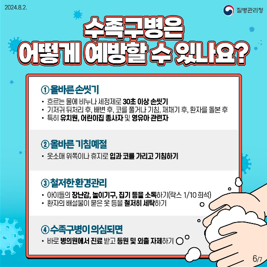 수족구병 환자 증가 추세 군산시 보건소, 영유아 위생관리 철저 당부