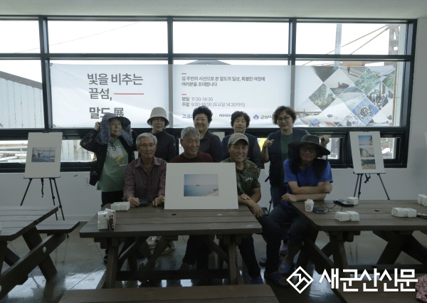 군산시, 말도 주민사진전“ 빛을 비추는 끝섬, 말도전”개최