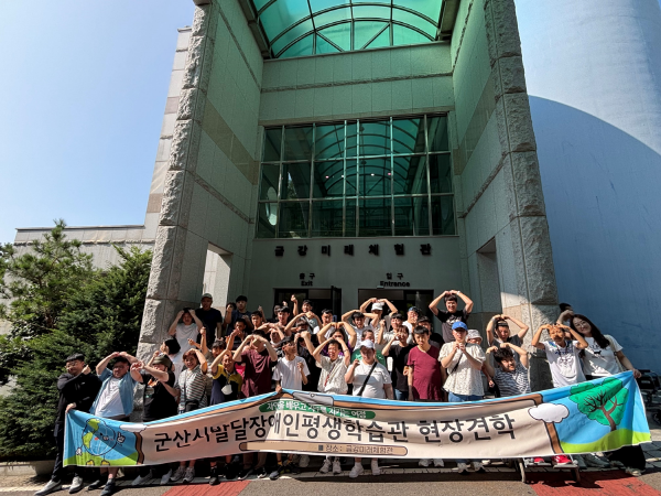 군산시발달장애인평생학습관, 금강미래체험관서 현장 견학 성료