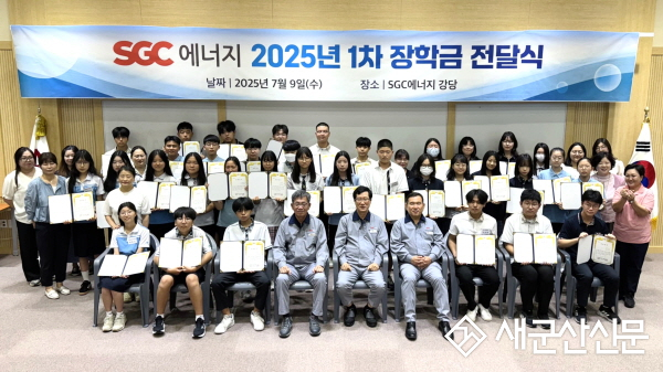 (지역화제) SGC에너지(주), 발전소주변지역 학생들에 2025년 1차 장학금 6,250만원 전달