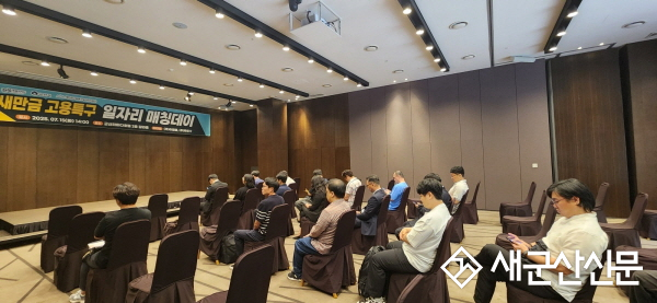 새만금고용특구 일자리 매칭데이 성황리 종료