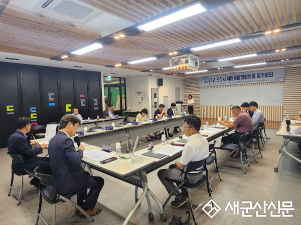 군산시, ‘2025년 제1차 새만금발전협의회’ 개최
