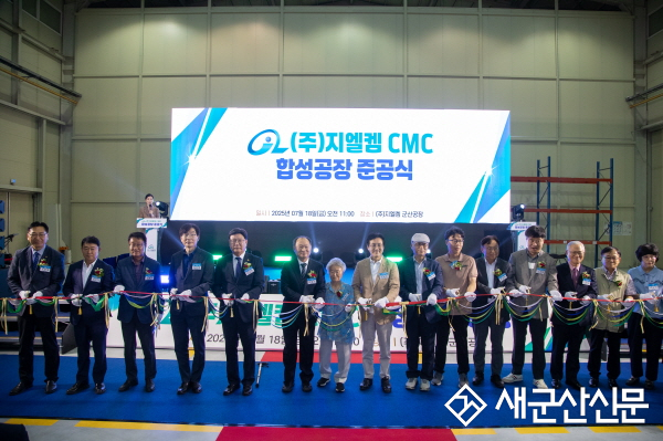㈜지엘켐, 이차전지 CMC 바인더 전용 제조플랜트 준공