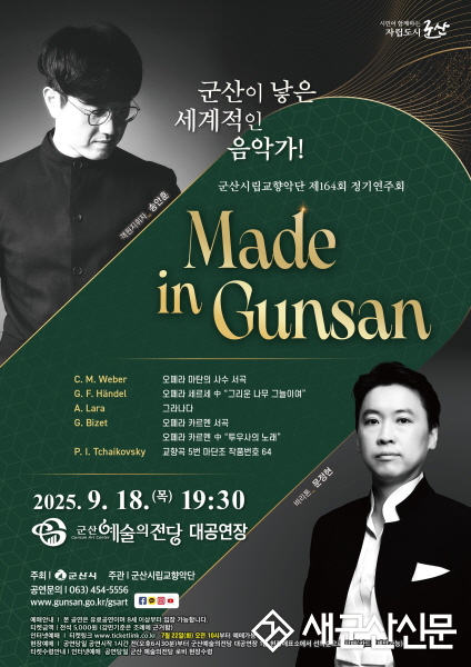 군산 출신 세계적인 음악가 송안훈과 바리톤 문정현이 고향에서 선보이는 감동의 클래식 무대