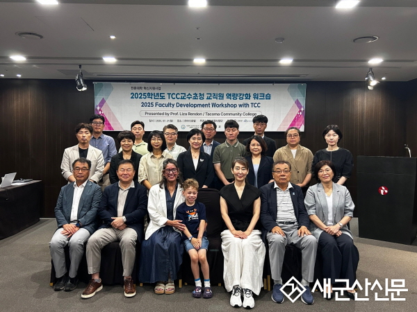 군장대학, 미국 TCC 교수 초청‘교직원 역량강화 워크숍’개최